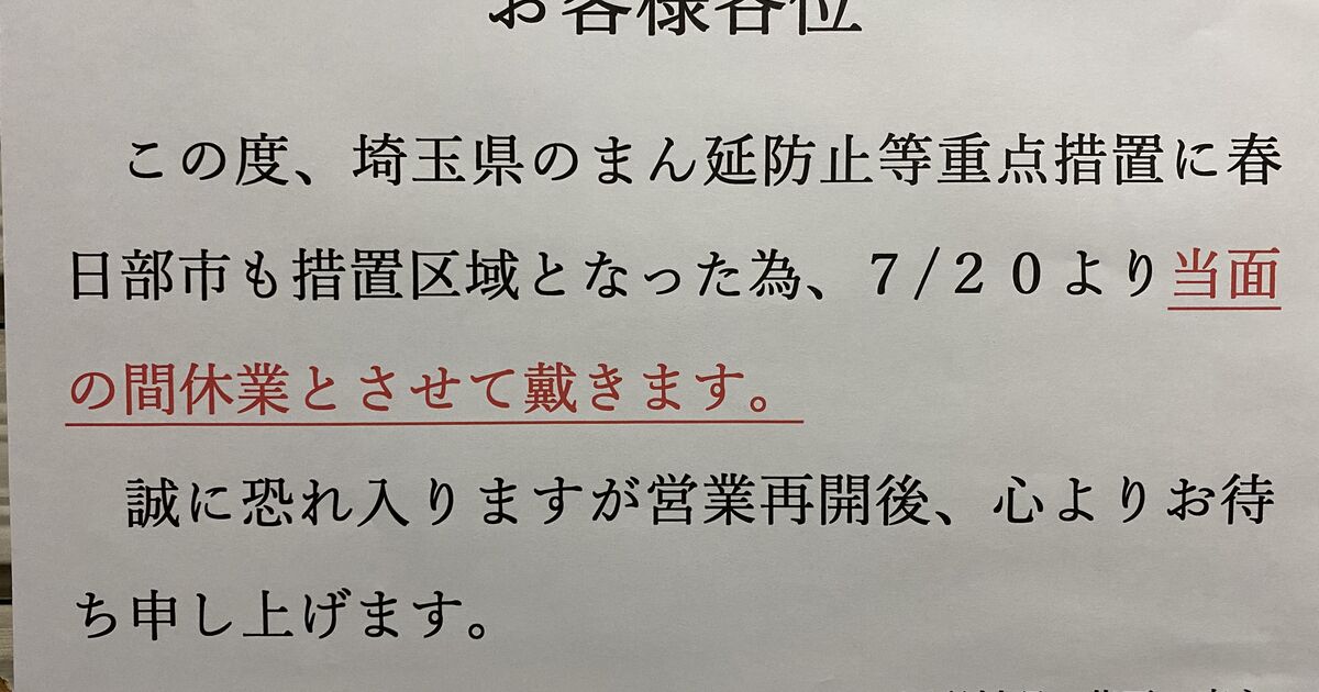まん延防止等重点措置 | お店での出来事やメニューへのこだわりを綴ります | 静かな雰囲気の中で和食を楽しめる酒彩料理 茂正
